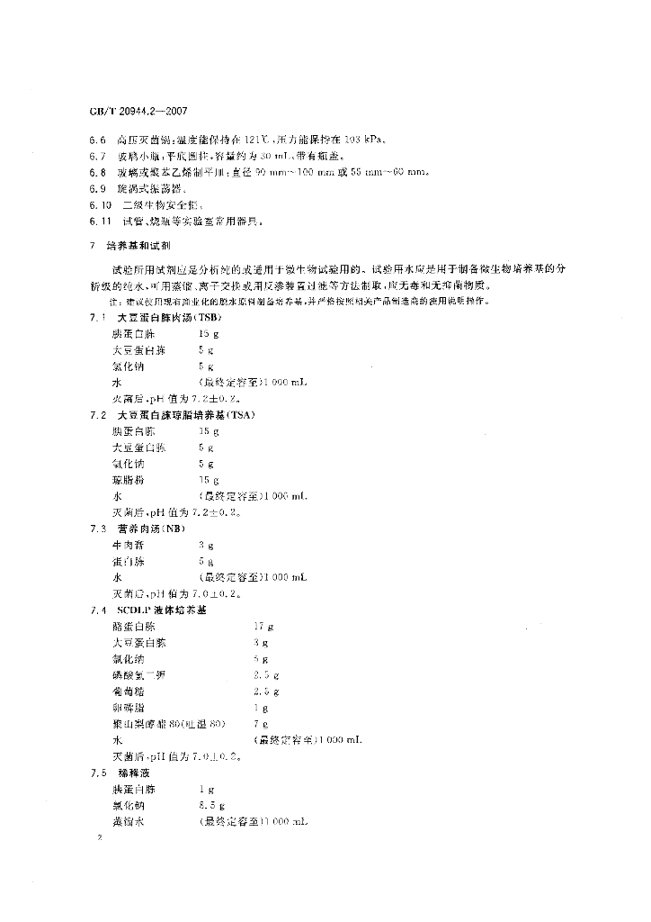 GB/T 20944.2-2007 标准预览