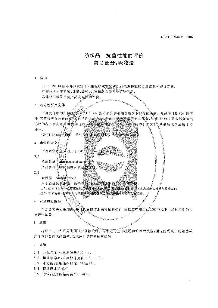 GB/T 20944.2-2007 标准预览