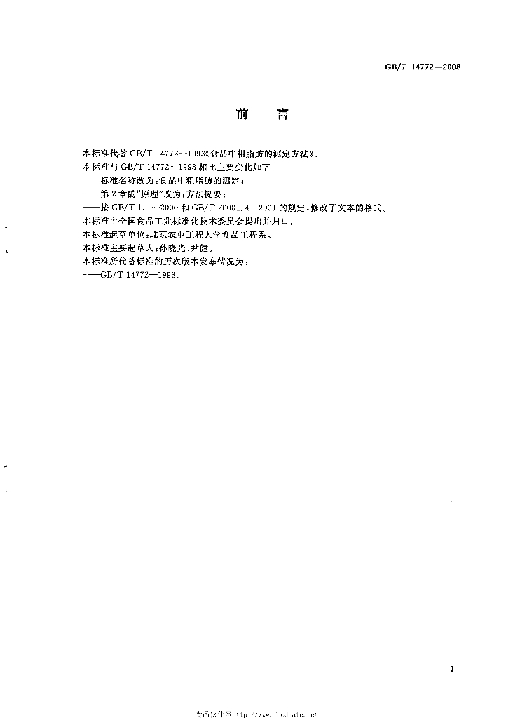 GB/T 14772-2008 标准预览