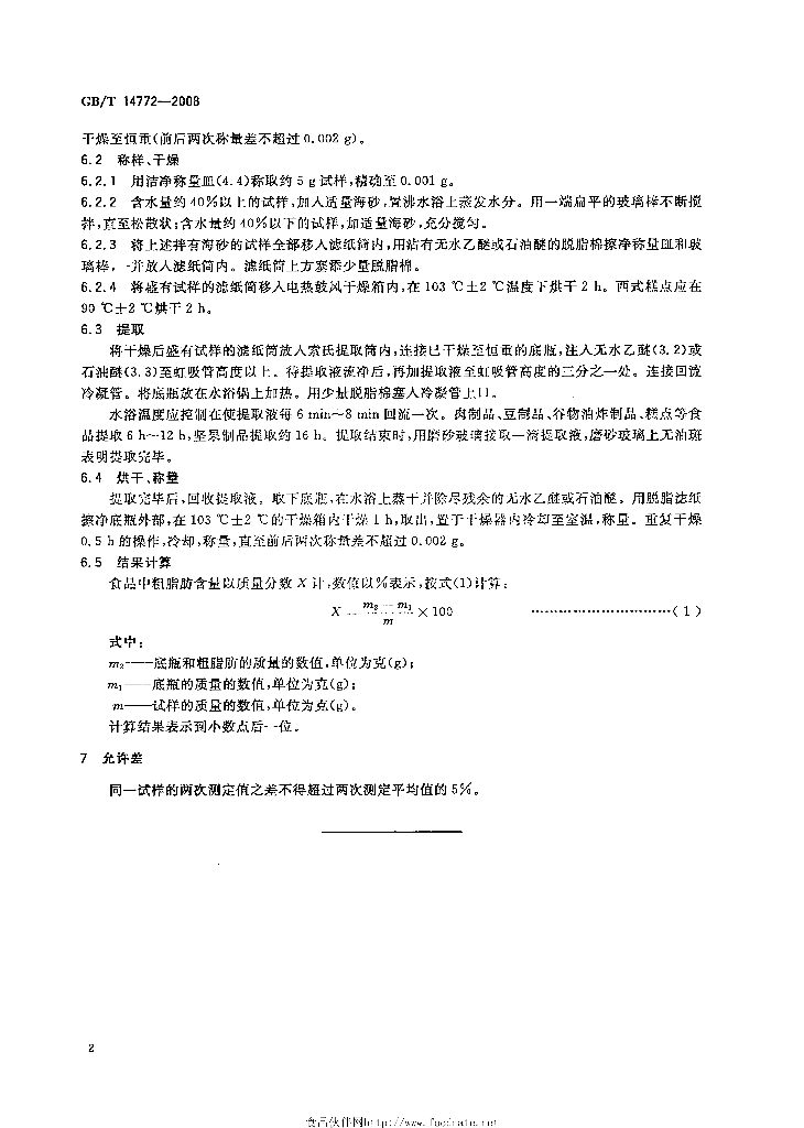GB/T 14772-2008 标准预览