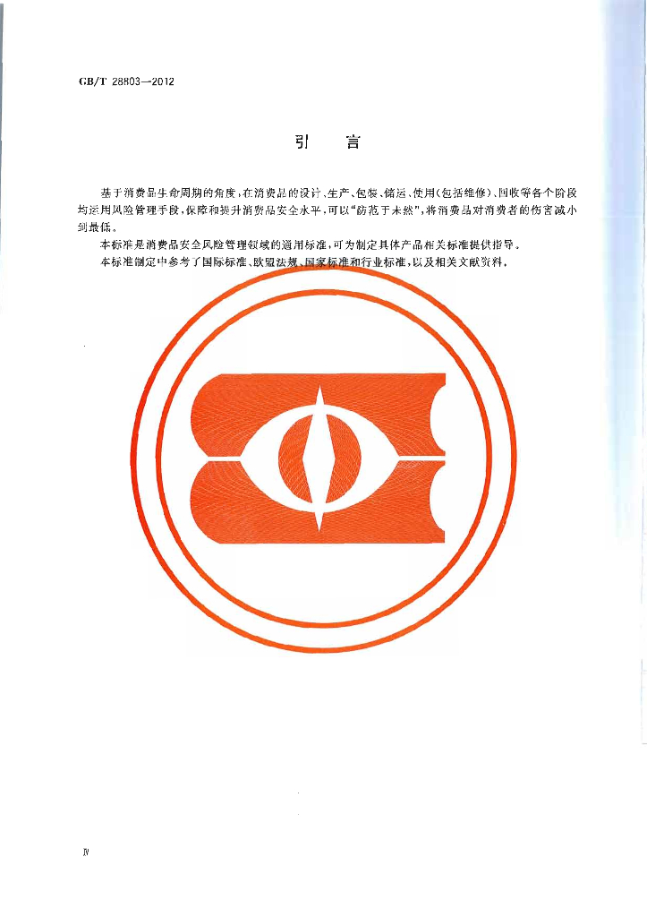 GB/T 28803-2012 标准预览