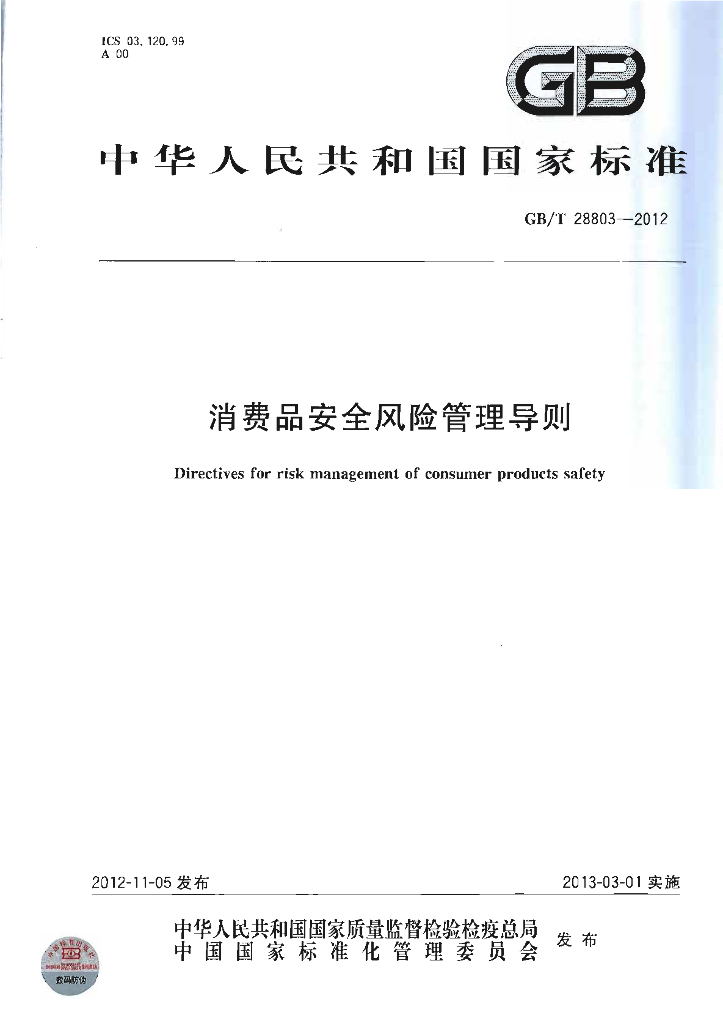 GB/T 28803-2012 标准预览
