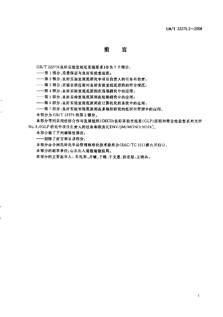 GB/T 22275.2-2008 标准预览