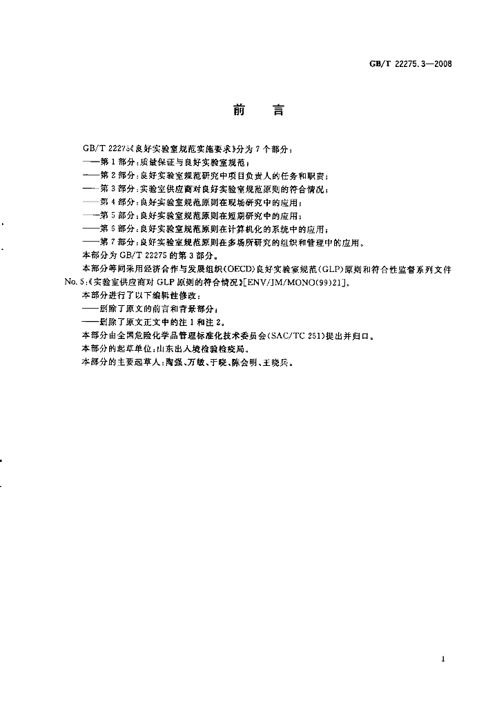 GB/T 22275.3-2008 标准预览