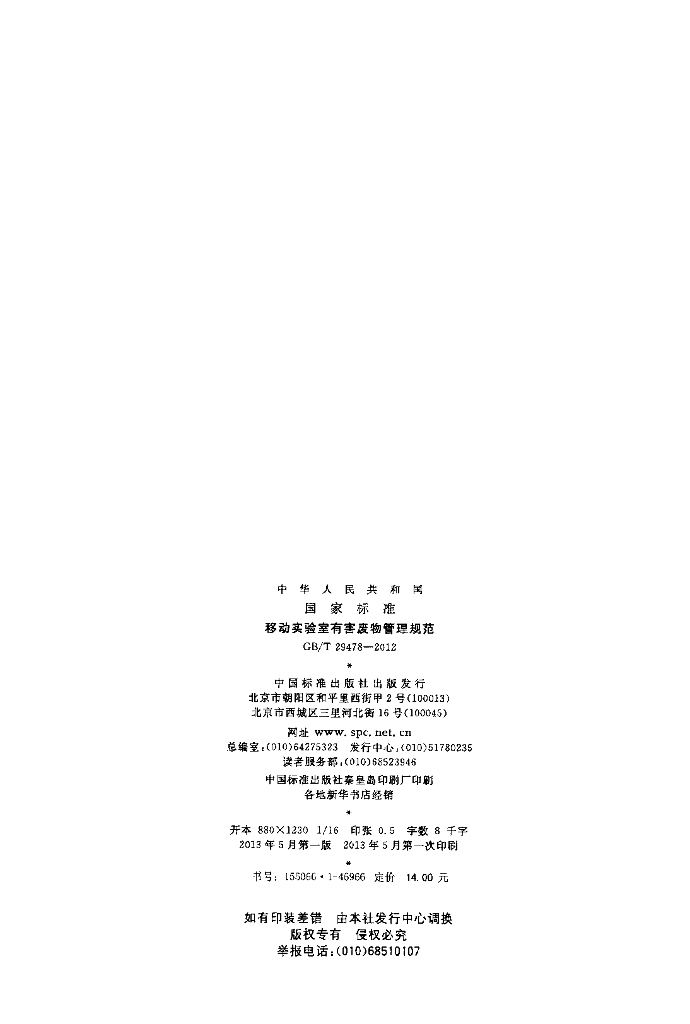 GB/T 29478-2012 标准预览