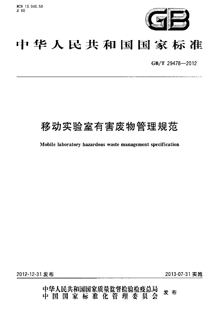 GB/T 29478-2012 标准预览