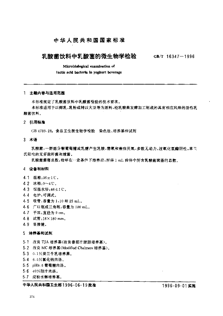 GB/T 16347-1996 标准预览