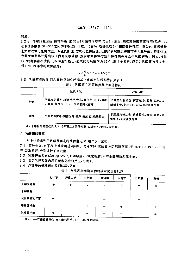 GB/T 16347-1996 标准预览
