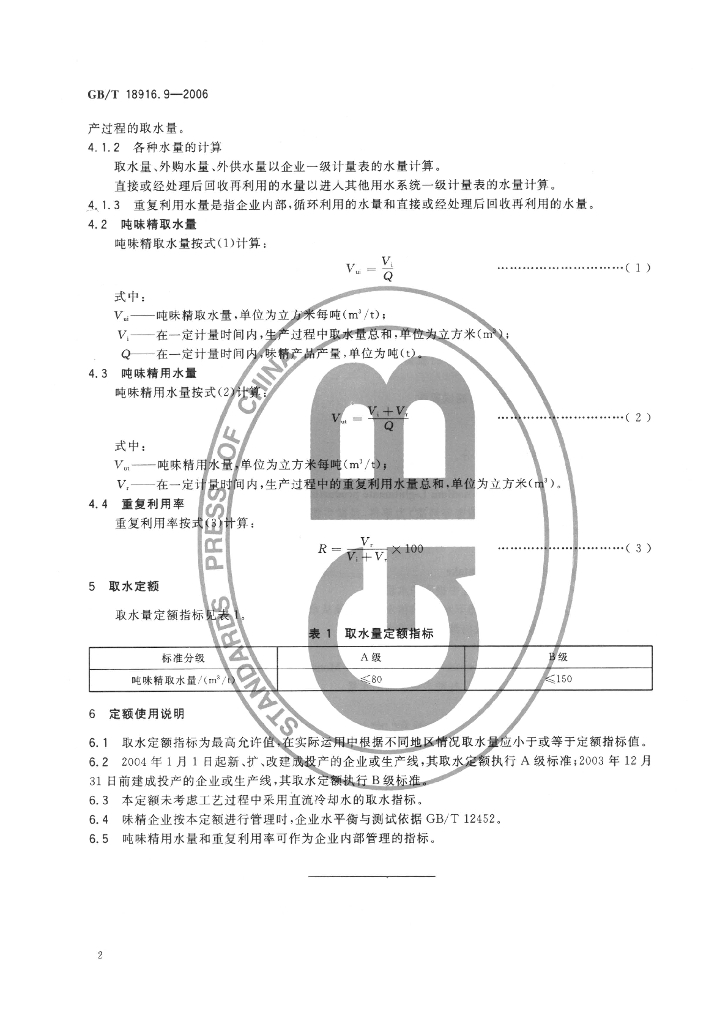 GB/T 18916.9-2006 标准预览