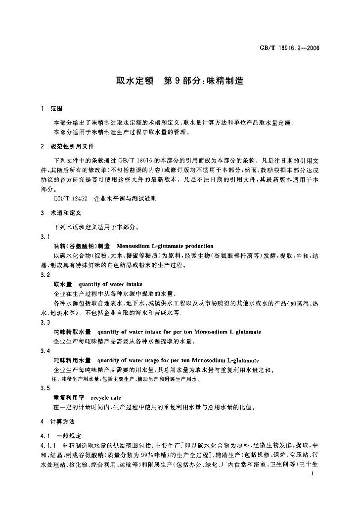 GB/T 18916.9-2006 标准预览