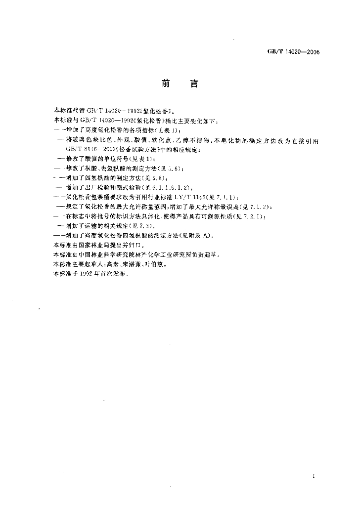 GB/T 14020-2006 标准预览