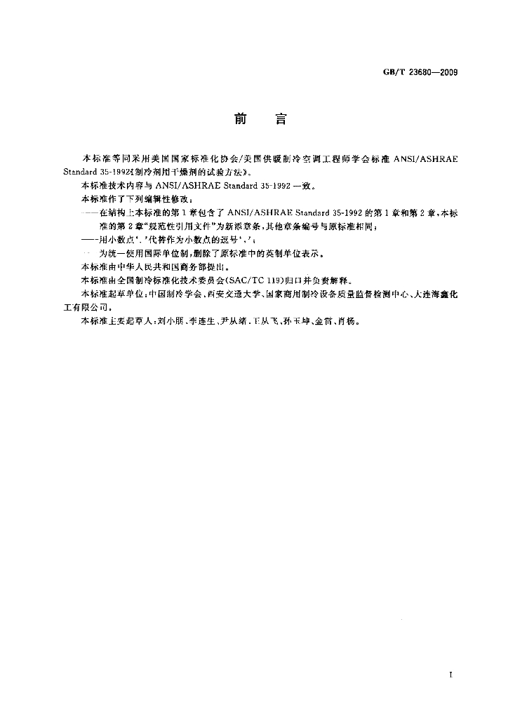 GB/T 23680-2009 标准预览
