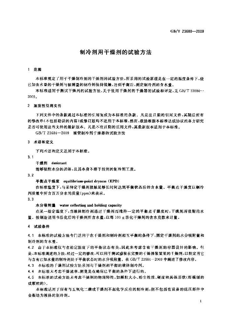 GB/T 23680-2009 标准预览