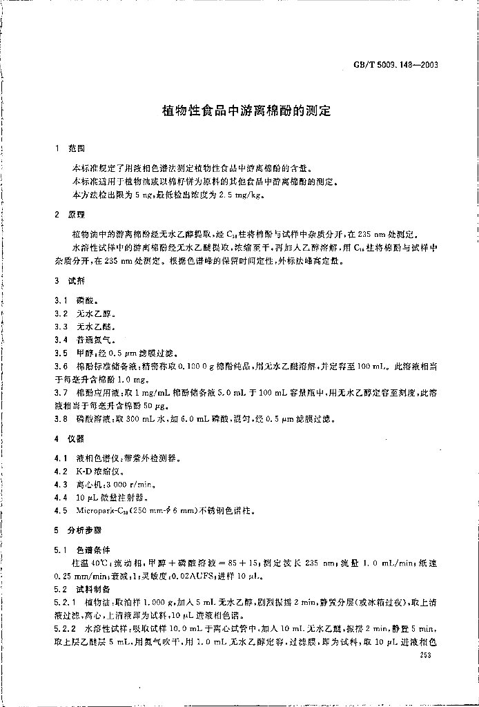GB/T 5009.148-2003 标准预览