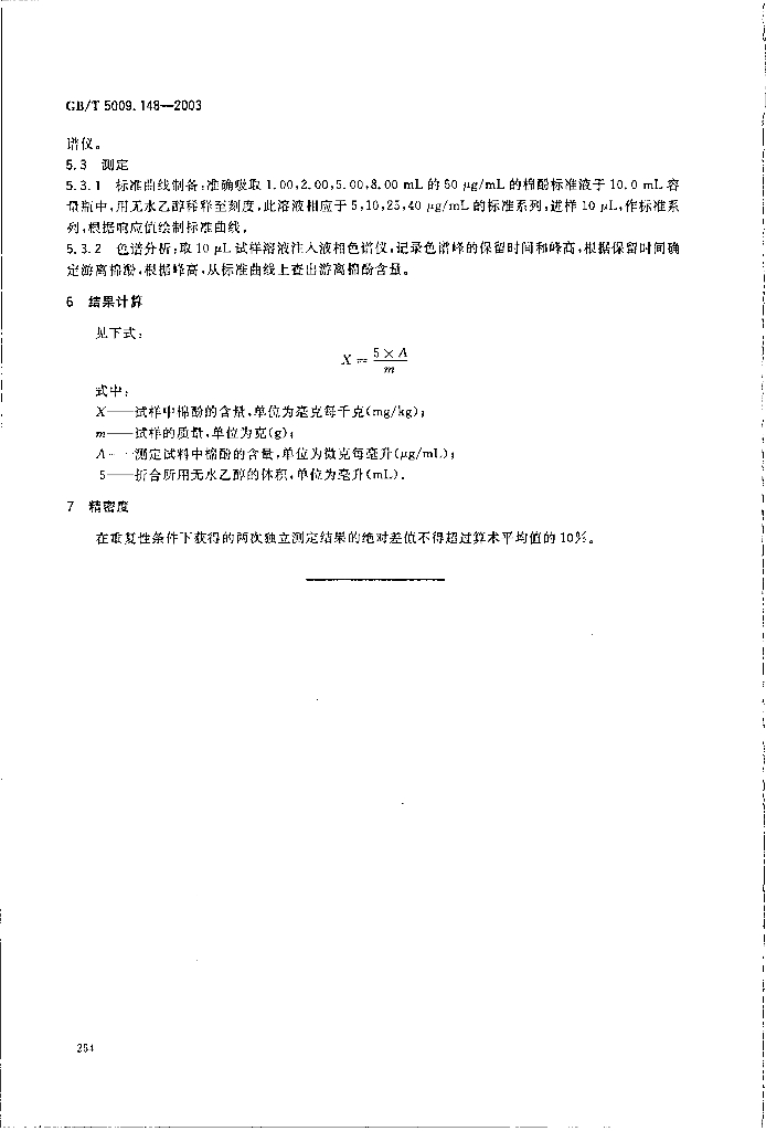 GB/T 5009.148-2003 标准预览