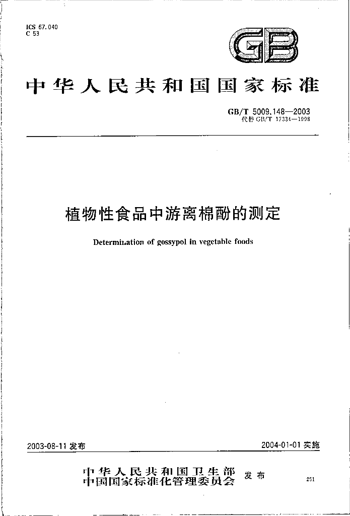 GB/T 5009.148-2003 标准预览