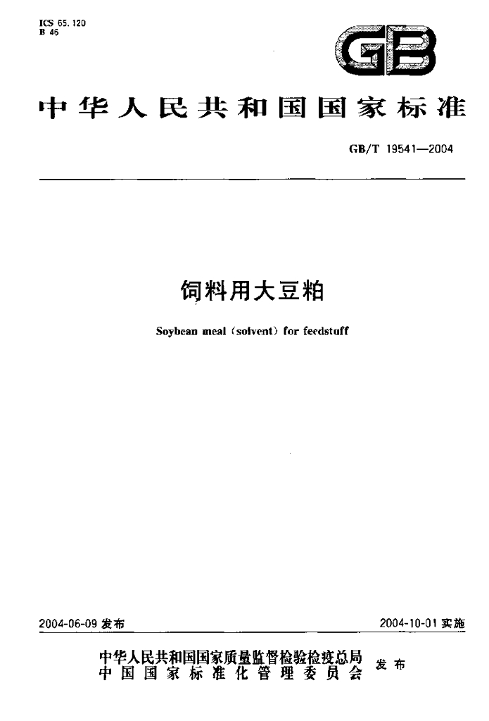 GB/T 19541-2004 标准预览