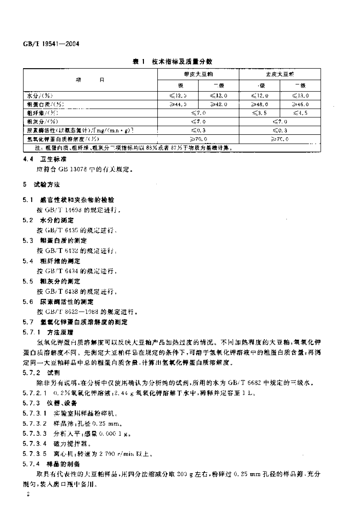 GB/T 19541-2004 标准预览