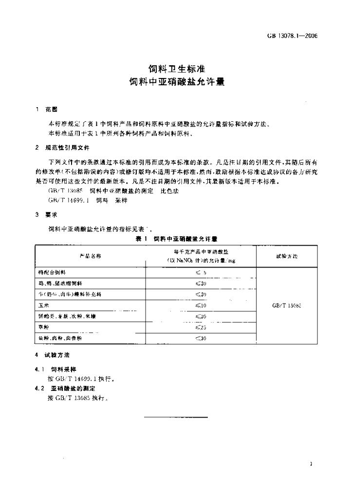 GB 13078.1-2006 标准预览