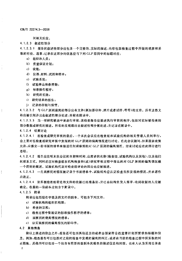 GB/T 22274.3-2008 标准预览