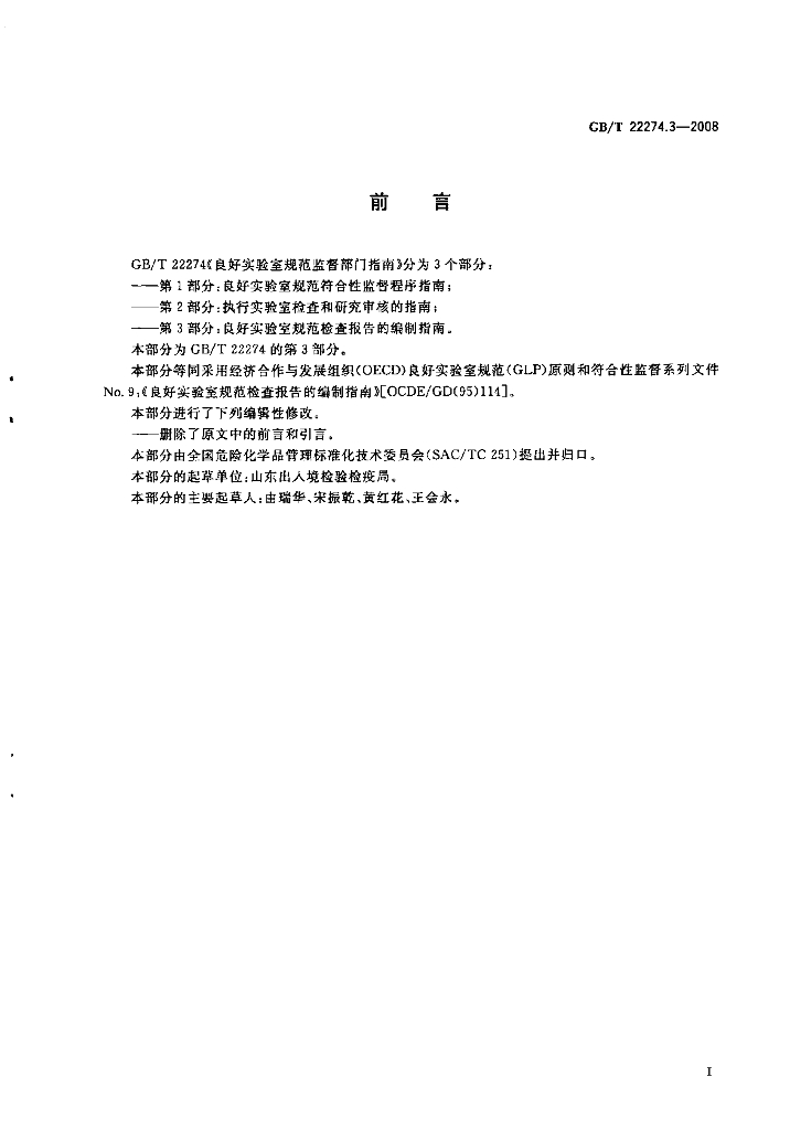 GB/T 22274.3-2008 标准预览