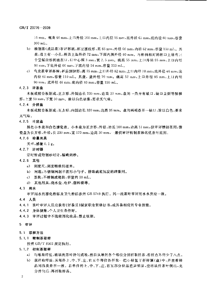 GB/T 23776-2009 标准预览