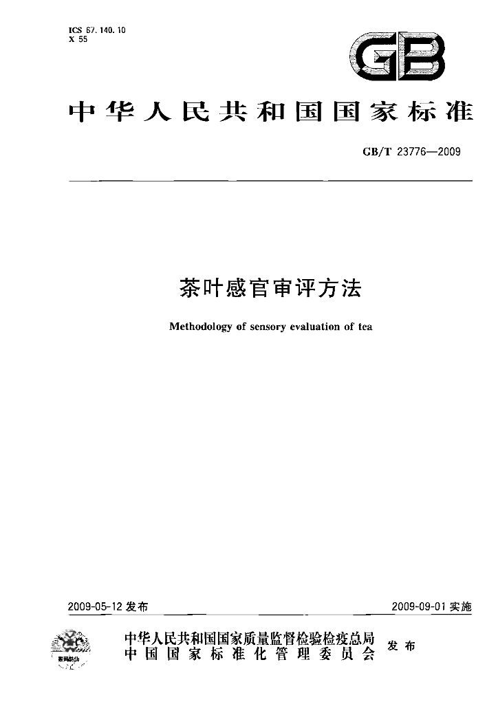 GB/T 23776-2009 标准预览