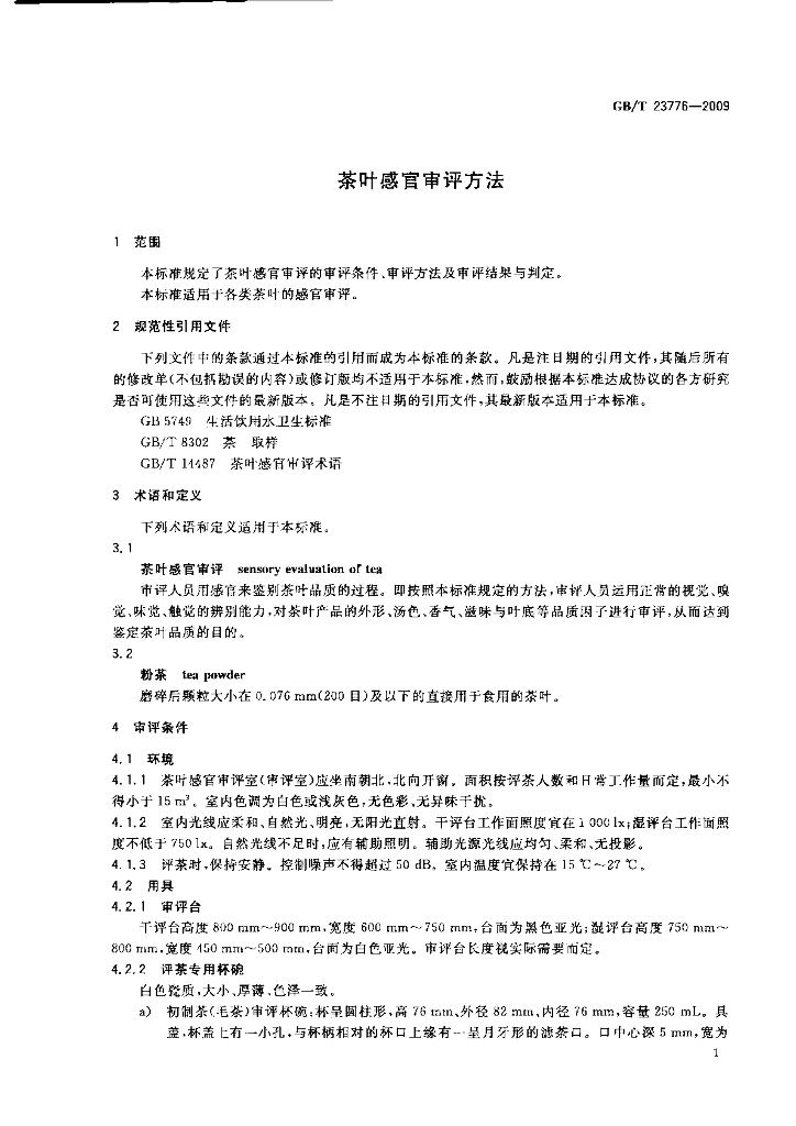 GB/T 23776-2009 标准预览
