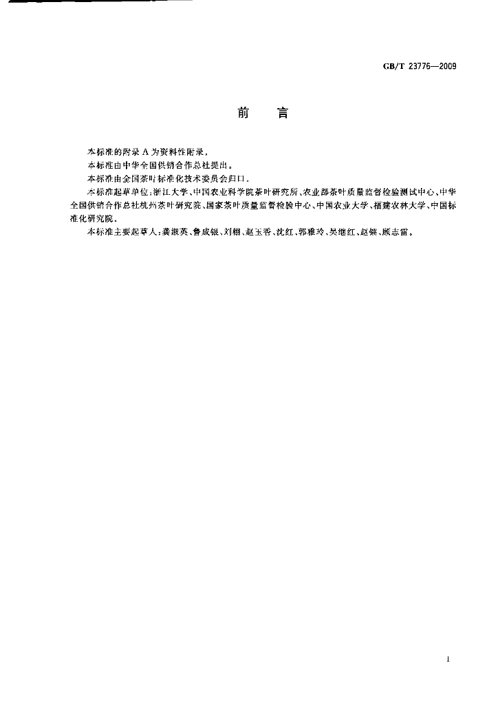 GB/T 23776-2009 标准预览