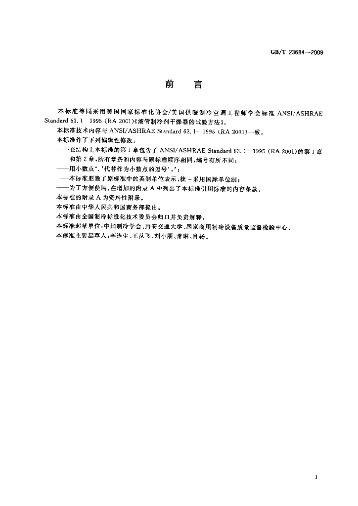 GB/T 23684-2009 标准预览
