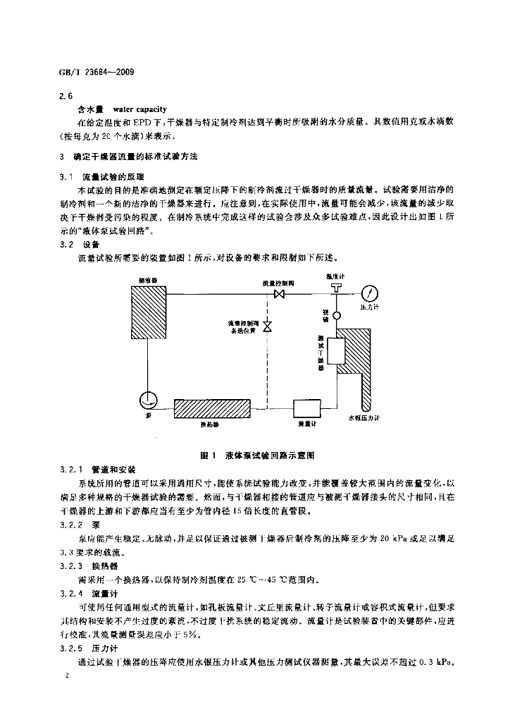 GB/T 23684-2009 标准预览