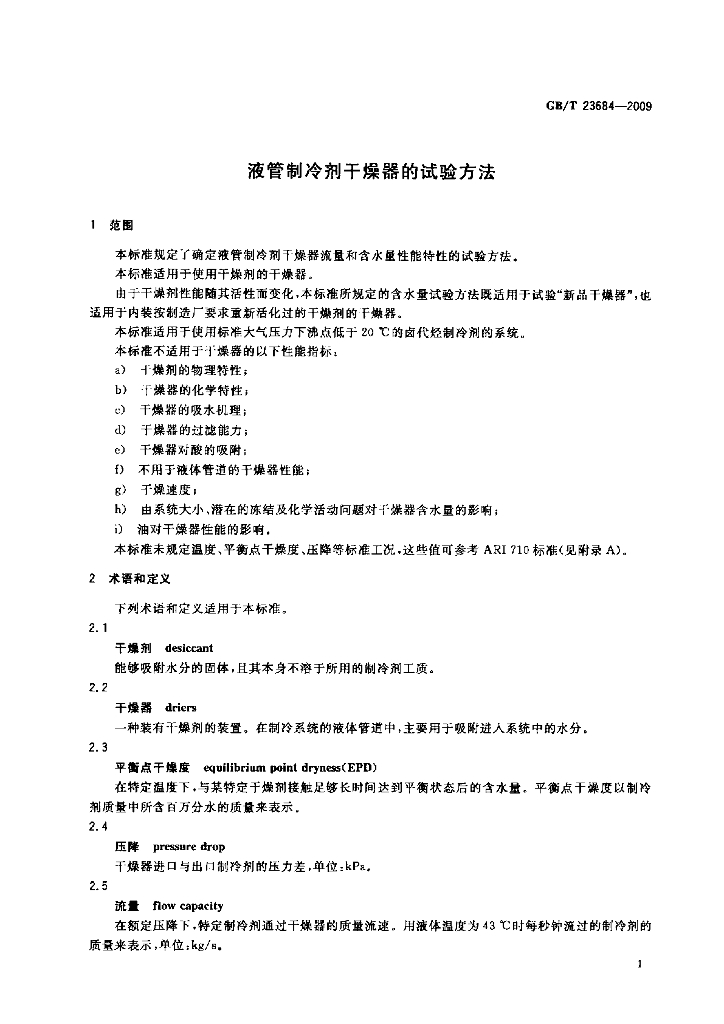 GB/T 23684-2009 标准预览