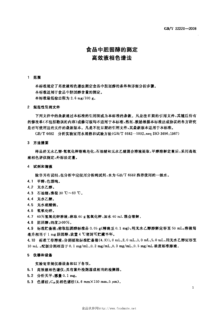 GB/T 22220-2008 标准预览