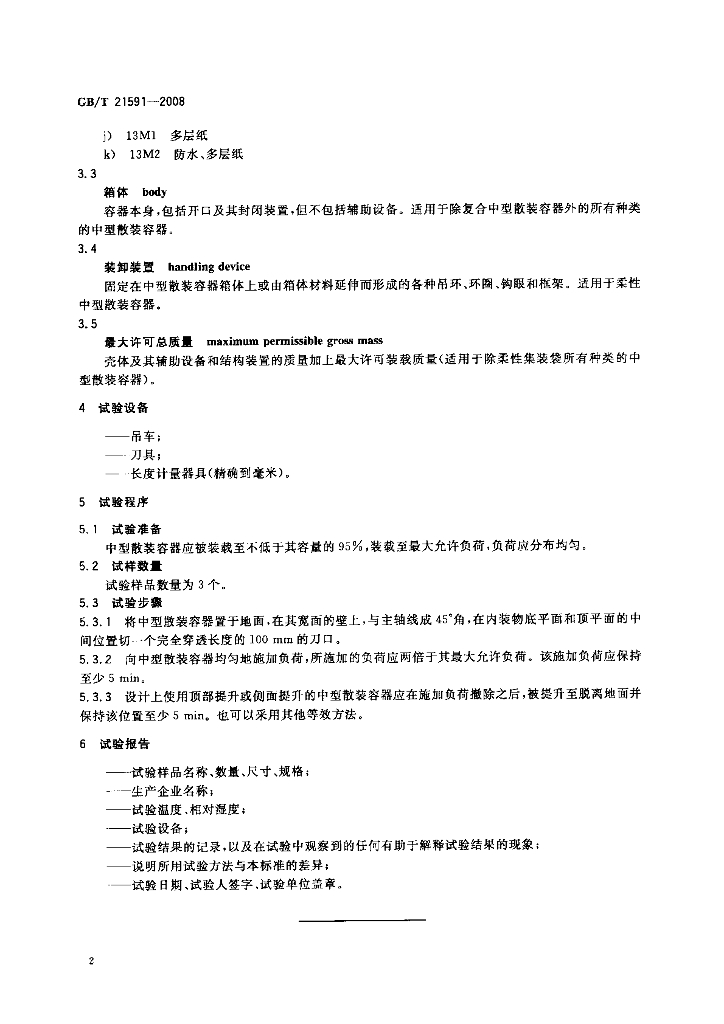 GB/T 21591-2008 标准预览