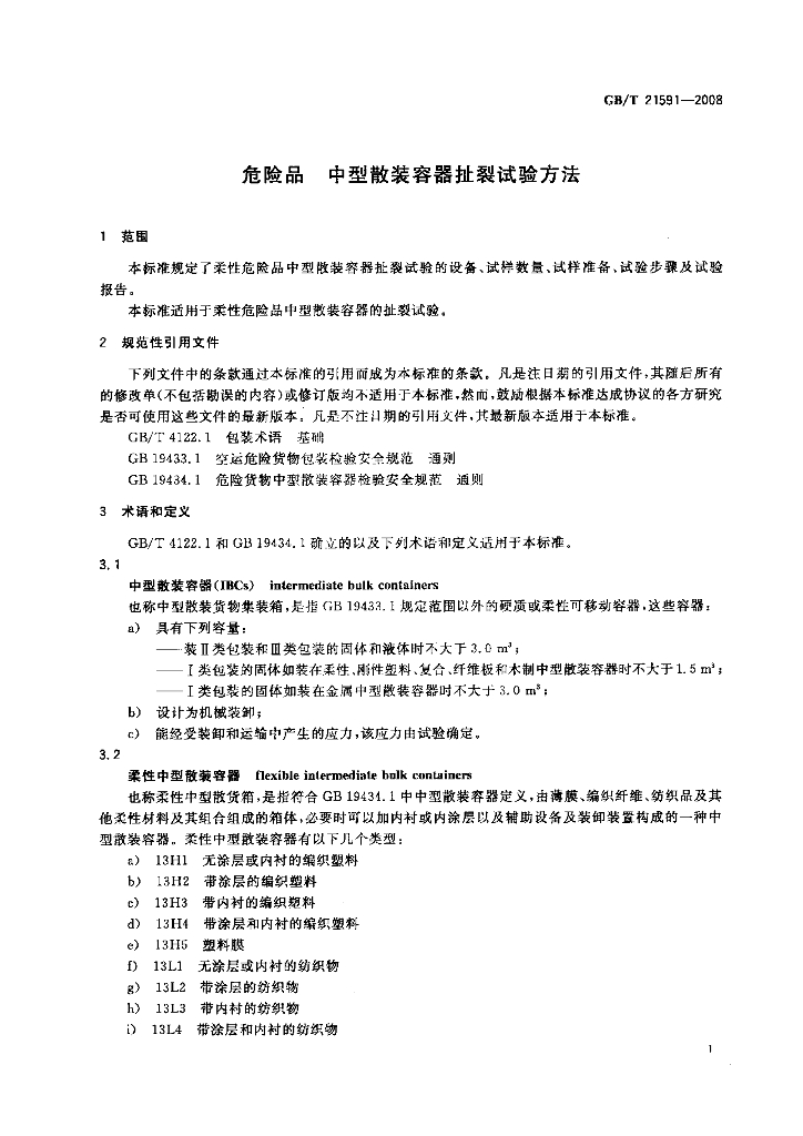 GB/T 21591-2008 标准预览