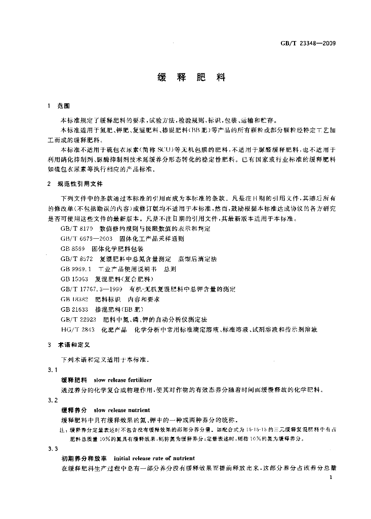 GB/T 23348-2009 标准预览