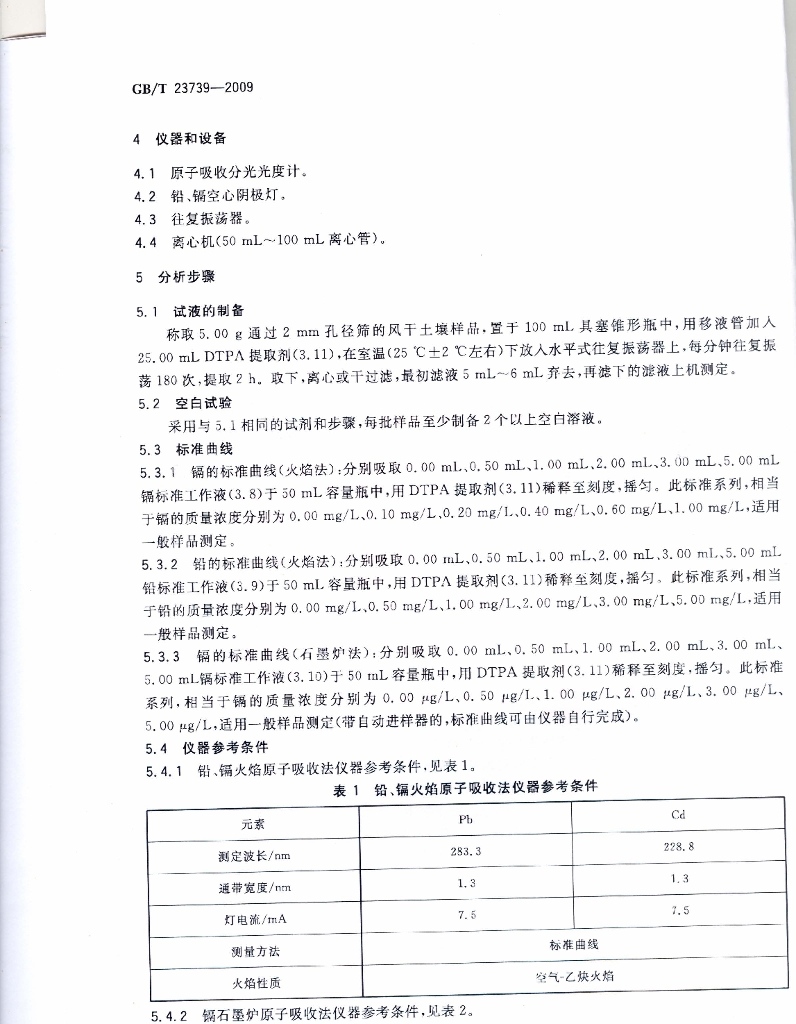 GB/T 23739-2009 标准预览