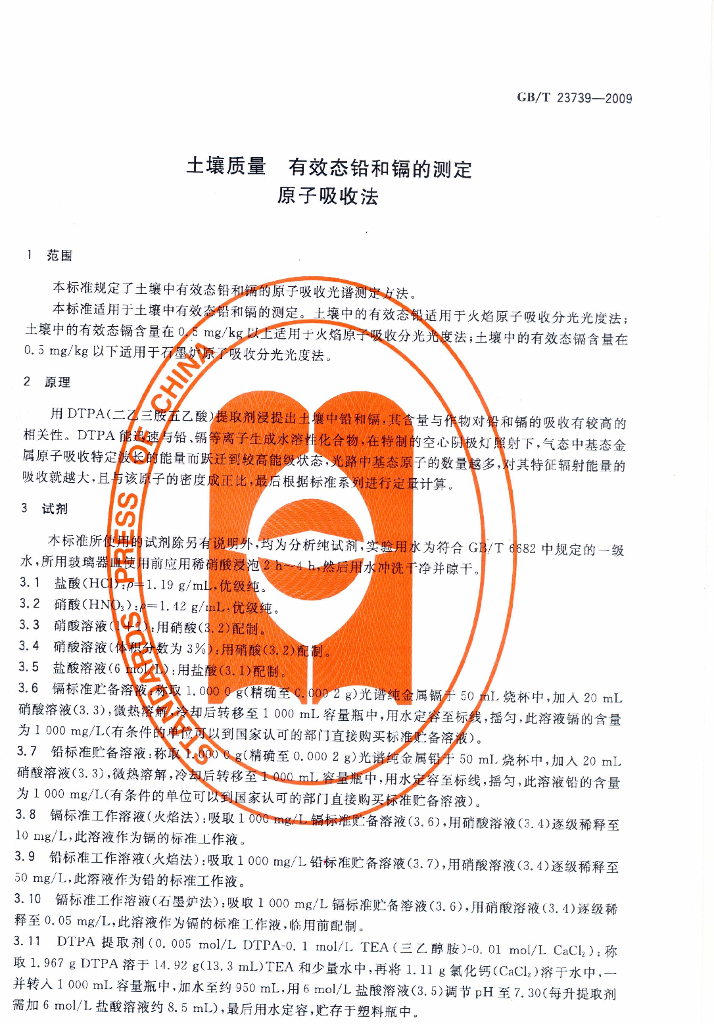 GB/T 23739-2009 标准预览