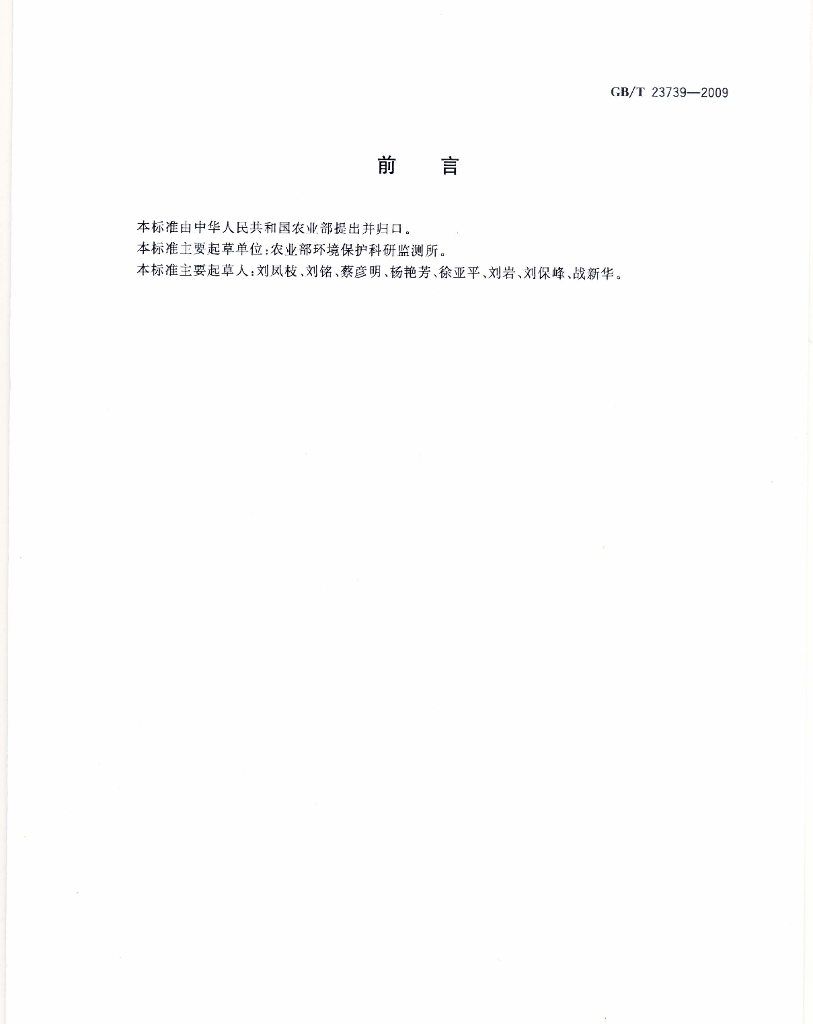 GB/T 23739-2009 标准预览
