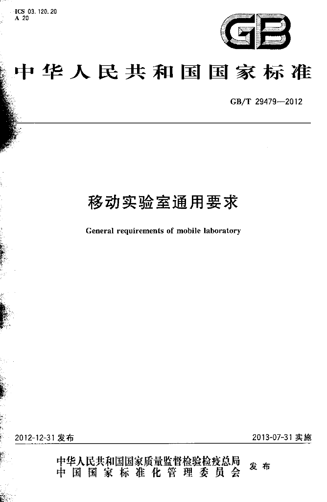 GB/T 29479-2012 标准预览