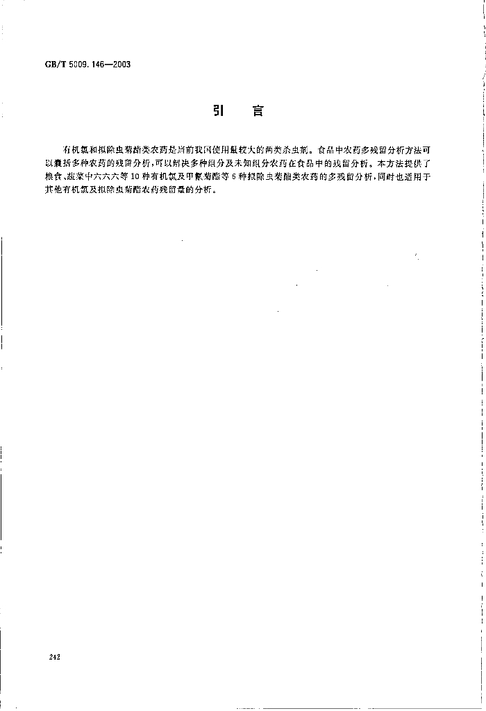GB/T 5009.146-2003 标准预览