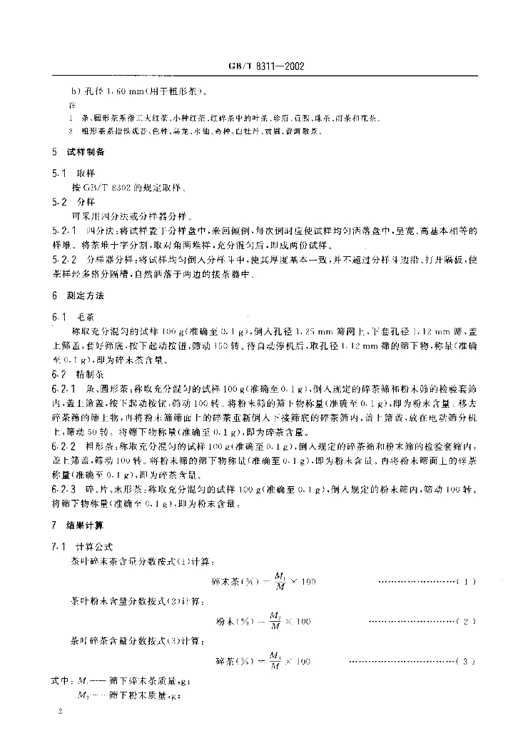 GB/T 8311-2002 标准预览