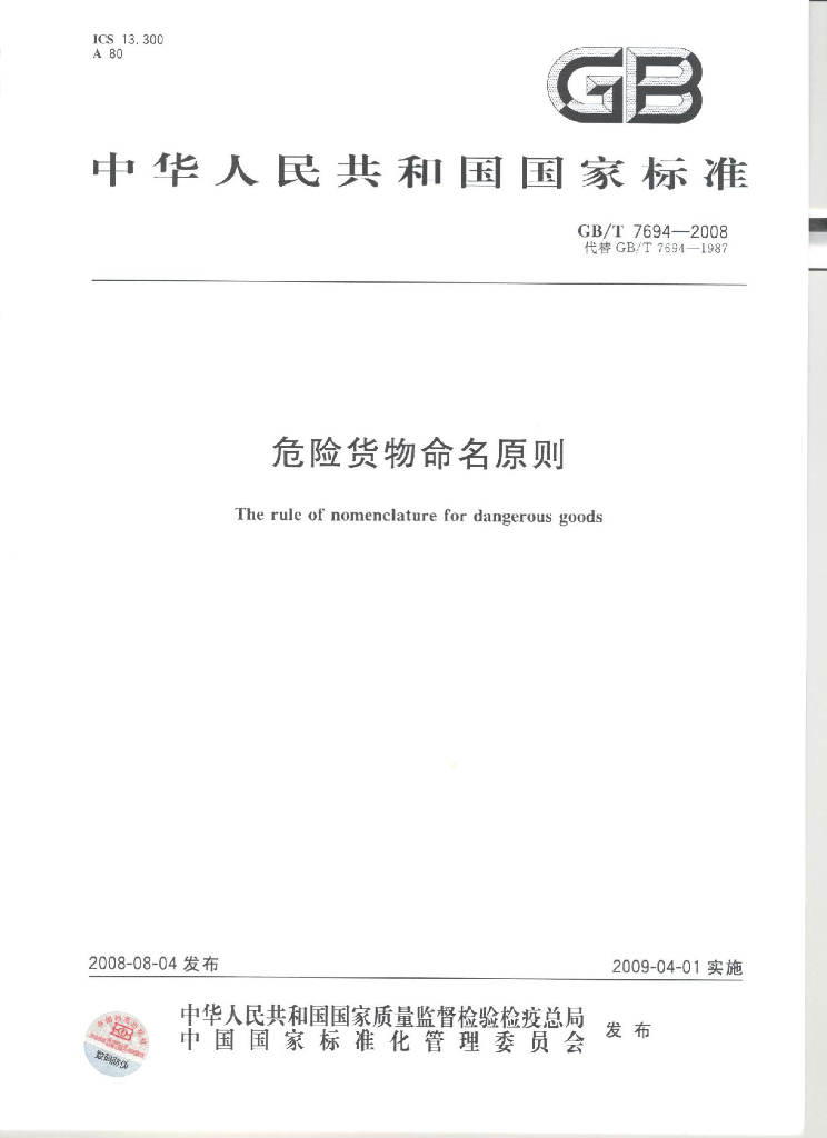 GB/T 7694-2008 标准预览