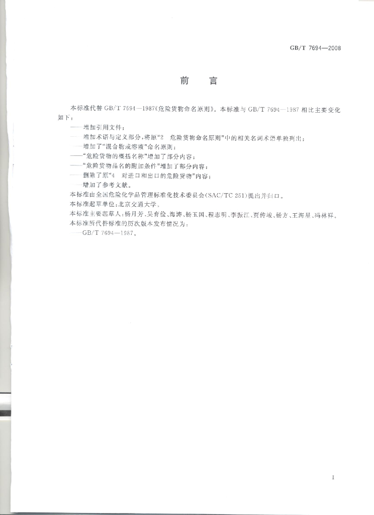 GB/T 7694-2008 标准预览