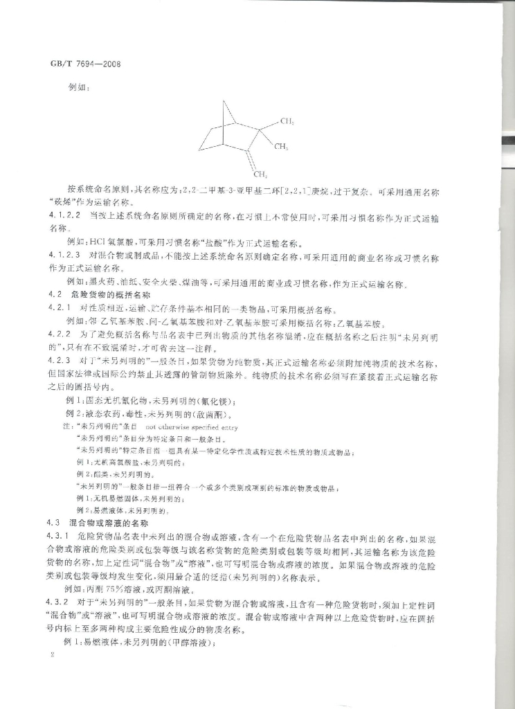 GB/T 7694-2008 标准预览