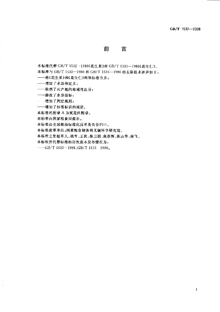 GB/T 1532-2008 标准预览