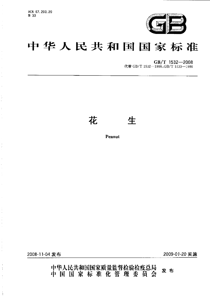 GB/T 1532-2008 标准预览