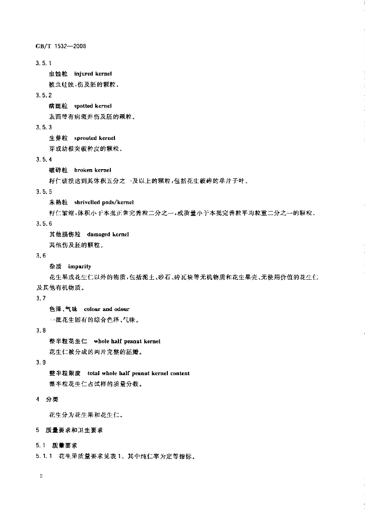 GB/T 1532-2008 标准预览