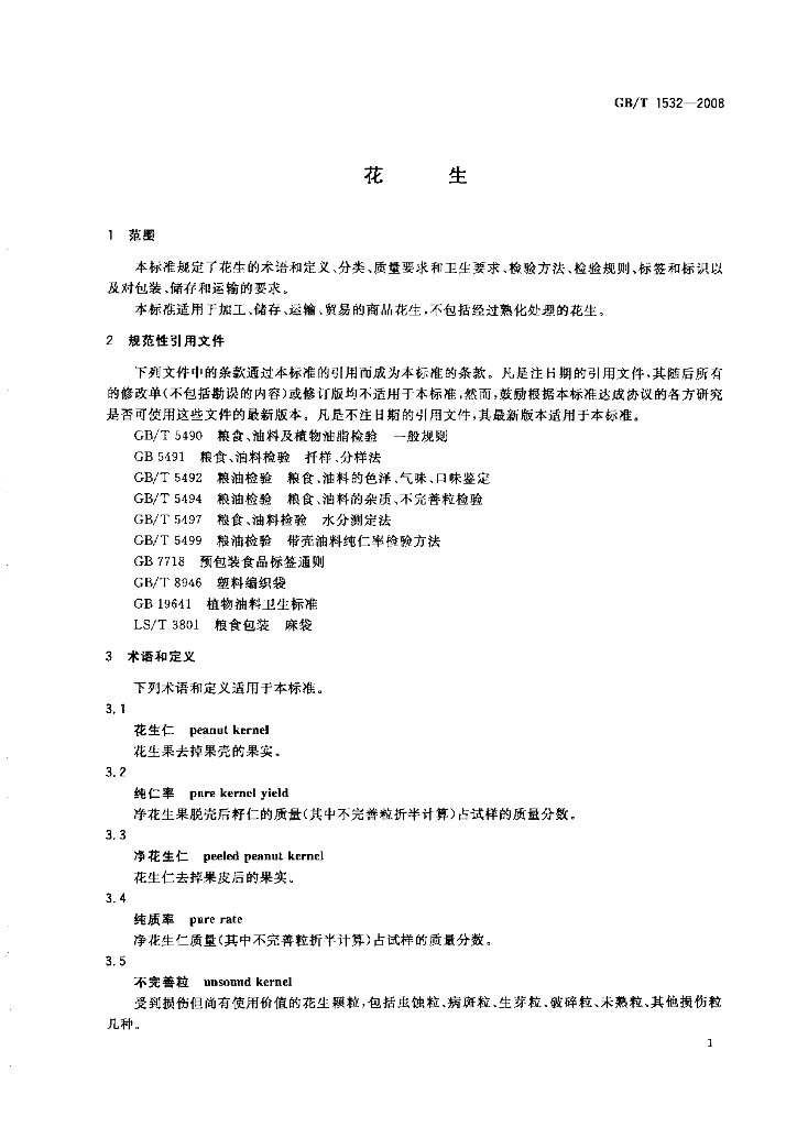 GB/T 1532-2008 标准预览
