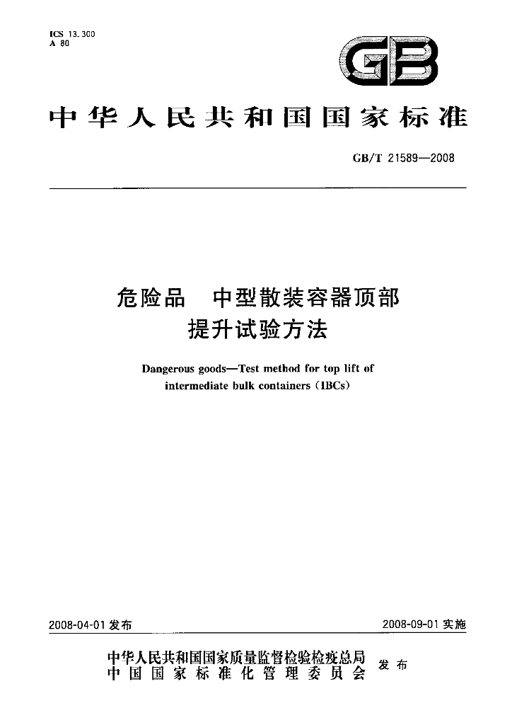 GB/T 21589-2008 标准预览